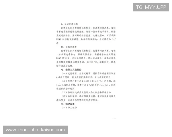 2026年滑板城市站赛事安全评估与改进报告第二期发布，滑板赛事介绍